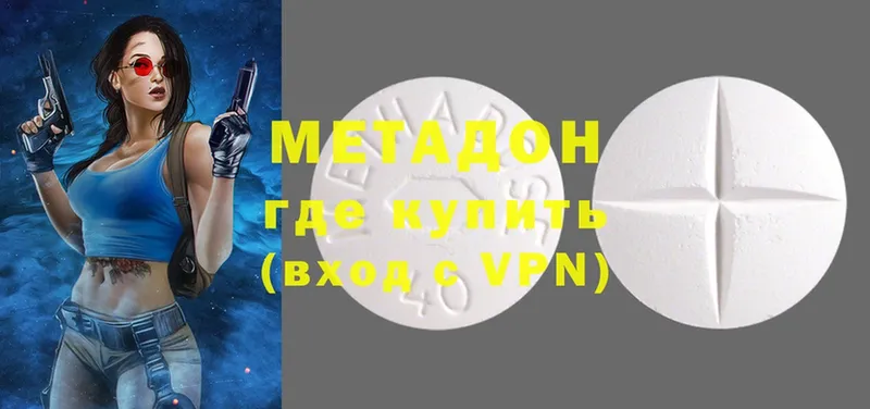 МЕТАДОН methadone  Бородино 